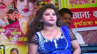 E Chumki Toke Koto Bhalobasi Re l Miss Sonia l Purulia Song [upl. by Bussy]