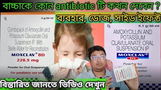 Moxclav BD 2285 mg Syrup  Moxclav BD Syrup Uses in Bengali  Amoxicillin Uses Dose Side Effect [upl. by Olmsted]