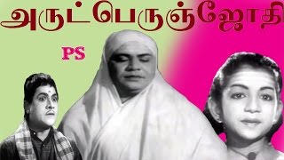 Arutperunjothi  அருட்பெருஞ்சோதி  வள்ளலார் வாழ்க்கை வரலாறு பற்றிய திரைப்படம் [upl. by Bealle]