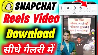 Snapchat reels video download  Snapchat Se reels video kaise download kare gallery me [upl. by Rhea]