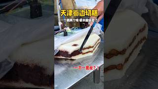 Rice cake china streetfood food foodie dessert mukbang travel shorts [upl. by Oliric]