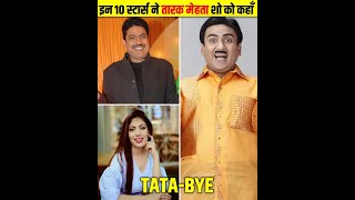 Tarak Mehta को अलविदा कहने वाले Tv Stars 😦 [upl. by Martainn]