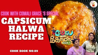 YELLOW CAPSICUM HALWA Recipeகேப்சிகம் அல்வா ரெசிபி [upl. by Eneliak]