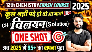 विलयन पूरे चैप्टर के महत्वपूर्ण प्रश्न12th Chemistry chapter 1 important question 2025Solution [upl. by Adlemi]