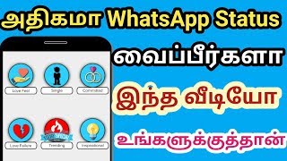 Whatsapp Status அதிகம் வைப்பீர்களா இந்த App உங்களுக்குதான்  Best Tamil Video Whatsapp Status App [upl. by Ambert]