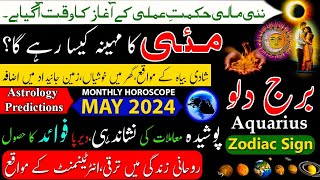 Aquarius Monthly Horoscope May 2024Burj DiloMay ka mahina Kaisa rahegaAquarius Zodiac Signastrol [upl. by Laefar689]