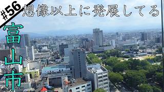 北陸道→富山市街市役所展望塔→富山城跡【富山①車で日本一周ひとり旅】 [upl. by Nosloc]