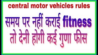 Vehicle fitness fees  fitness penalty RTO fitness fees  Truck driver uniform [upl. by Nylzaj]