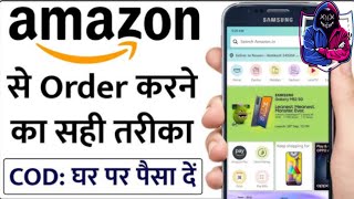 Amazon k customer care se kaise bat kare 2024  amazon par customer se kaise bat kare 2025 [upl. by Eikram561]