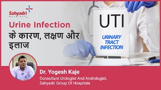 Urine Infection के कारण लक्षण और इलाज  Urinary Tract Infection UTI in Hindi  Dr Yogesh Kaje [upl. by Raul]