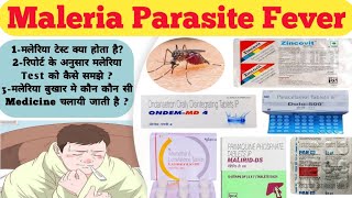 Maleria fever me kaun kaun si tablet di jaati hai  malareia bukhar ke lakshan  malaria fever [upl. by Budge658]