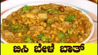 bisi bele bath recipe in kannada how to make bisi bele bath south indian breakfast recipe [upl. by Emmett]