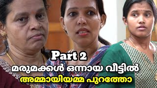 Part 2 അമ്മായിയമ്മ ആഗ്രഹിച്ചത് vs മരുമക്കൾ നല്‍കിയത്  malayalam short film [upl. by Ash459]