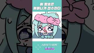 내 방송이야 shorts vtuber [upl. by Israel]