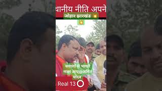 1932 news mla jharkhand koderma amityadav barkatha india [upl. by Araik]