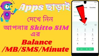 How To Check Skitto BalanceMBMinuteSmsTaka Without AppCheck Skitto Sim All Details Without Apps [upl. by Yarrum]