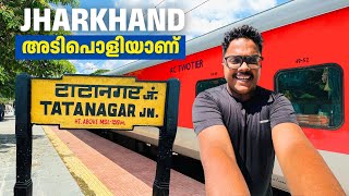 ജാർഖണ്ഡ് അടിപൊളിയാണ് 🤩  Ernakulam  Tatanagar Express  Part 2  Rajahmundry to Tatanagar [upl. by Annoet]