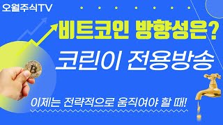 비트코인 실시간방송  11월 07일 목요일 저녁방송  눌림목자리 많이나오네요 종목 체크해봅시다 매매가능합니다  시바이누암호화폐 차트분석 [upl. by Nalek]