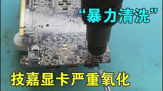 一箱技嘉显卡严重氧化，售后看了都流泪，“暴力清洗”后成功拿下 [upl. by Cohlette52]