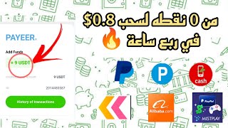 من 0 نقطه للسحب وشرح عروض تنزيل وفتح 🔥  الربح من الانترنت للمبتدئين  ربح رصيد فودافون كاش باييرCPA [upl. by Hajed600]