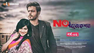 No Objection  Episode 02  Siam Ahmed  Nadia Afrin Mim  Nayeem Imtiaz Neyamul  Bengali Drama [upl. by Ahcila957]