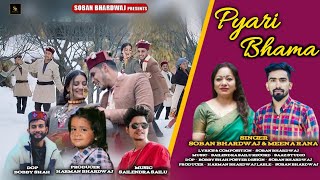 Pyari Bhama II New Garhwali Song 2023  Soban Bhardwaj amp Meena Rana  Sailendra Sailu [upl. by Aven]