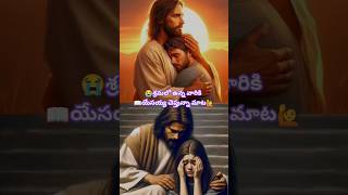 శ్రమలో ఉన్న వారికి SHORT MESSAGE BY BROSHALEM RAJthandrisannidiministries shalemraju shorts [upl. by Eitac]