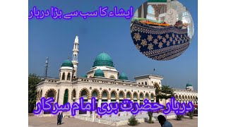 Darbar Bari Imam Sarkar  Shrine of Hazrat Bari Imam Sarkar [upl. by Hobbie]