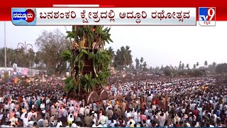 Banashankari Jatra 2024 ಬನಶಂಕರಿಯಲ್ಲಿ ಒಂದು ತಿಂಗಳ ಮಹೋತ್ಸವ [upl. by Cleaves]