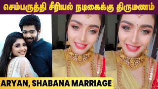 Sembaruthi Serial Shabana Shajahans marriage announcement [upl. by Alexei]