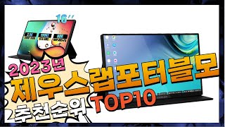 제우스랩포터블모니터 가격이 착한 간단하게 정리 추천 TOP10 [upl. by Axel]