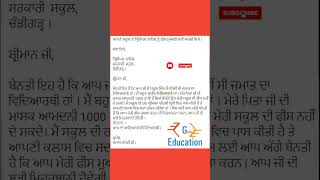 punjabi mein fees maafi ki arji  punjabi mein fees maafi  ਫੀਸ ਮੁਆਫ਼ੀ ਲਈ ਅਰਜ਼ੀ  punjabi application [upl. by Llesram]