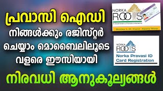 How to register for pravasi id norka roots  Registration for pravasi id Malayalam [upl. by Ube]