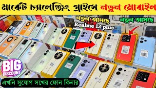 Mobile Phone Price In Bangladesh 🔥 New Mobile Phone Price In BD 2024 🔥 Unofficial Phone Price In BD [upl. by Cosma135]