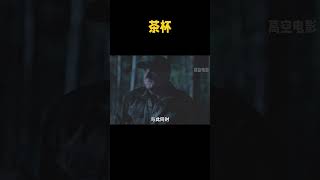 《茶杯》4 悬疑 movie 美剧解说 [upl. by Sandy]