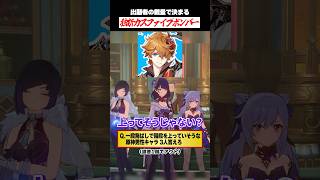 「階段を一段飛ばしで上っていそうな原神男性キャラ」を独断で発表【原神】 [upl. by Dorris]