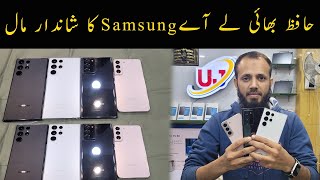 Samsung note 20 ultra used Price in Pakistan  Samsung S22 ultra used Price in 2023  Used Phone [upl. by Platto]