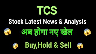 tcs share news today l tcs share price today I tcs share latest news today l tcs share latest news [upl. by Lichter95]