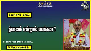 EnPani3242 த்யானம் என்றால் மயக்கமா [upl. by Reseda]