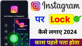 Instagram per lock kaise lagaye 2024  how to lock instagram app  instagram app lock kaise kare [upl. by Henryk]