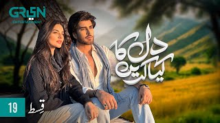 Dil Ka Kya Karein Episode 19  Imran Abbas  Sadia Khan  Mirza Zain Baig ENG CC Green TV [upl. by Dulcine857]