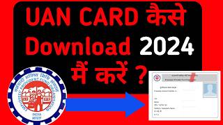 खास तरीका UAN Card डाउनलोड करने की सबसे आसान तरीका [upl. by Dietrich]