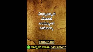 Jataka in kannada full only 299 WhatsApp me  9481431407 [upl. by Kyrstin78]