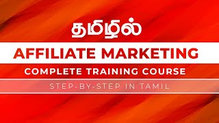 தமிழில் AFFILIATE MARKETING முழு பயிற்சி  Affiliate Marketing Free Course  Business Ideas in Tamil [upl. by Nylessoj]