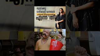 ചെലപ്പോ ഒരക്ഷരം ഇടാൻ മറന്നത് ആകും 😌  Parvathy Thiruvothu  Troll Malayalam [upl. by Graybill]