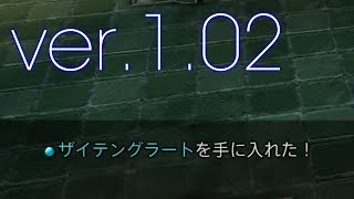 FF12 TZA 最強武器ザイテングラートの100％入手法が最新バージョンver102でも出来たので、やってみました。 ※ver104でも入手可。 [upl. by Letta]