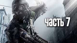 Прохождение Metro 2033 Redux — Часть 7 Война  Линия фронта [upl. by Ahsii]