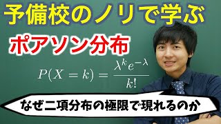 【大学数学】ポアソン分布具体例やその意味、ポアソンの極限定理【確率統計】 [upl. by Hardin]