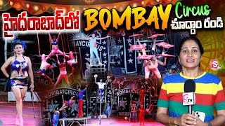 Bombay Circus in Hyderabad After 30 Years  Anchor Nirupama  Circus Videos [upl. by Airamanna]