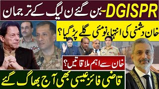 ۔DGISPR بن گئےن لیگ کے ترجمان  خان دشمنی کی انتہا، نومئی گلے پڑگیا؟ قاضی فائز عیسی بھی آج بھاگ گئے [upl. by Dimitri173]